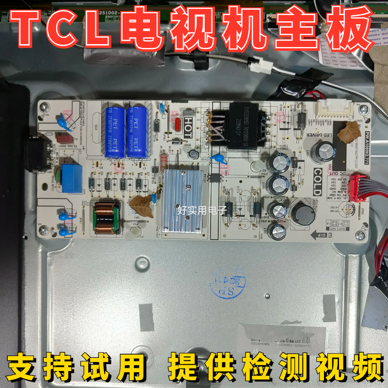 TCL液晶电视机55L2/V6E/S1/G60E雷鸟55/50F265C电源板主板线路板