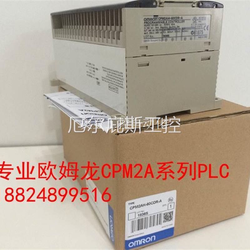!日本原装欧姆龙PLC/CPM2A-40CDR-A/CPM2AH-40CDR-A特价出售询价