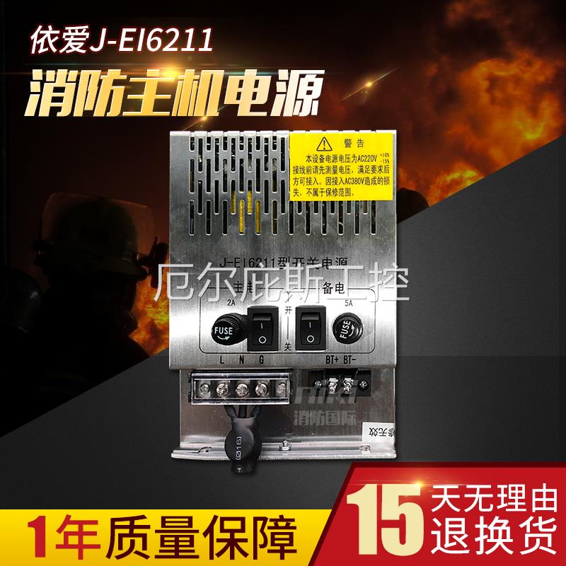 一手依爱J-EI6211型开关电源 EI-6001QT主机电源 现货