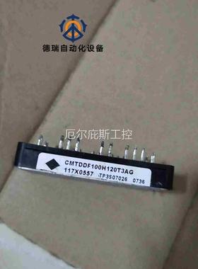 CMTDDF100H120T3AG 原装，测试好议价厄尔庇斯