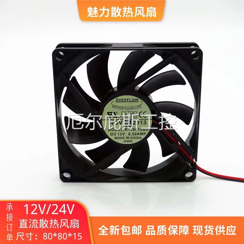工厂一手R128015SU 全新EVERFLOW 8015 12V 0.50Amp 8CM 机箱散热