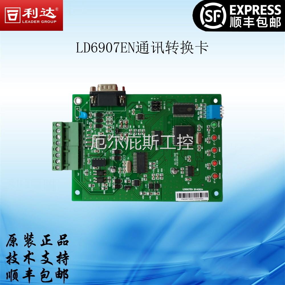 一手利达LD6907EN通信接口卡CRT卡 LD6908A通讯转换卡LD6901-A新