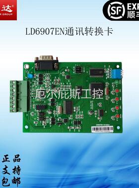 一手利达LD6907EN通信接口卡CRT卡 LD6908A通讯转换卡LD6901-A新