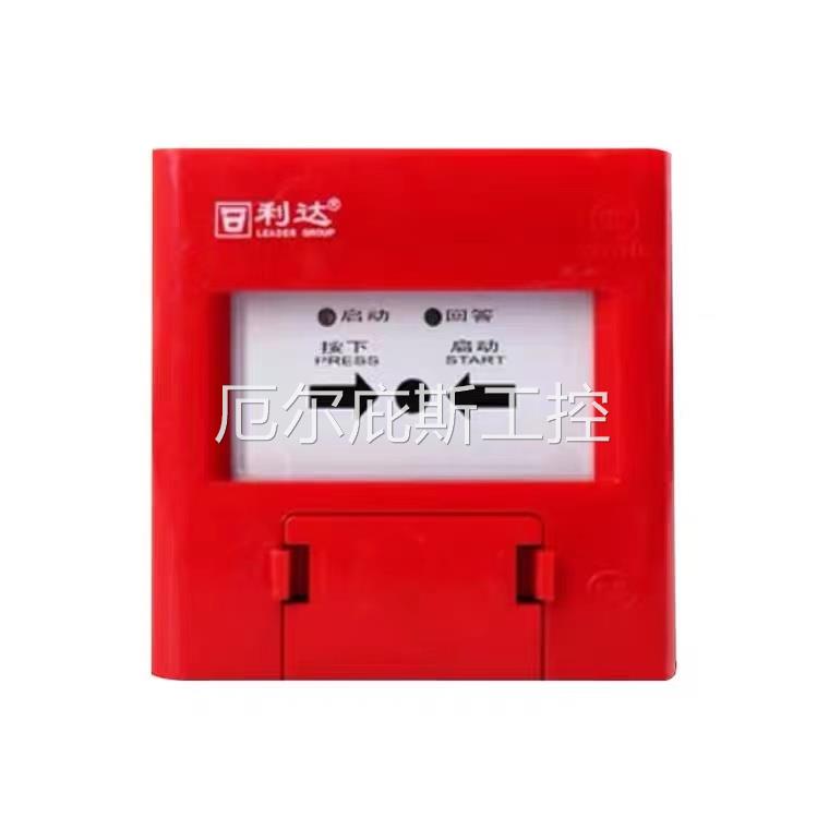 一手北京利达华信 LD2004EN消火栓按钮 利达消报