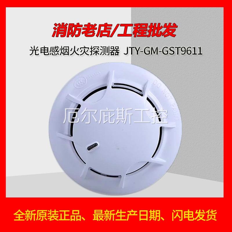 海湾超薄型烟感JTY-GM-GST9611点型光电感烟火灾探测器全新正品工