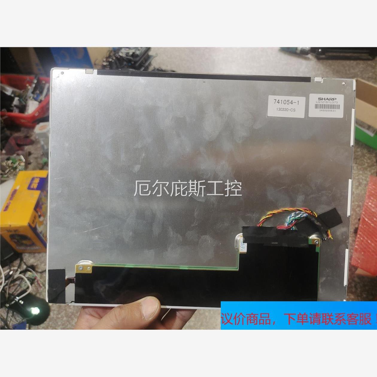 一手询价商品~夏普12.1" 寸 LQ121S1LG73 触摸屏拆机,成