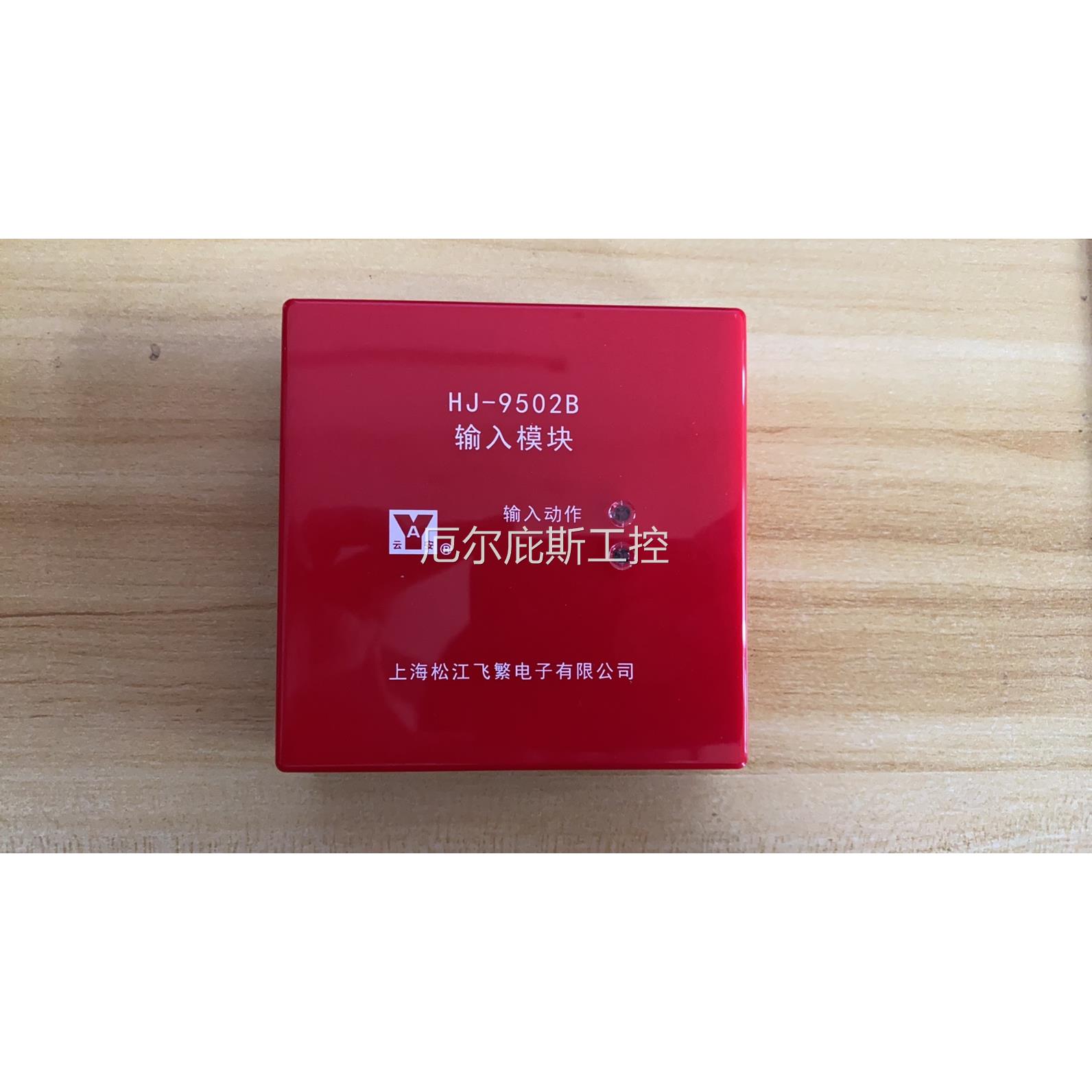 一手原装店上海松江飞繁云安HJ-9502B替HJ-1750中继模块信号水流