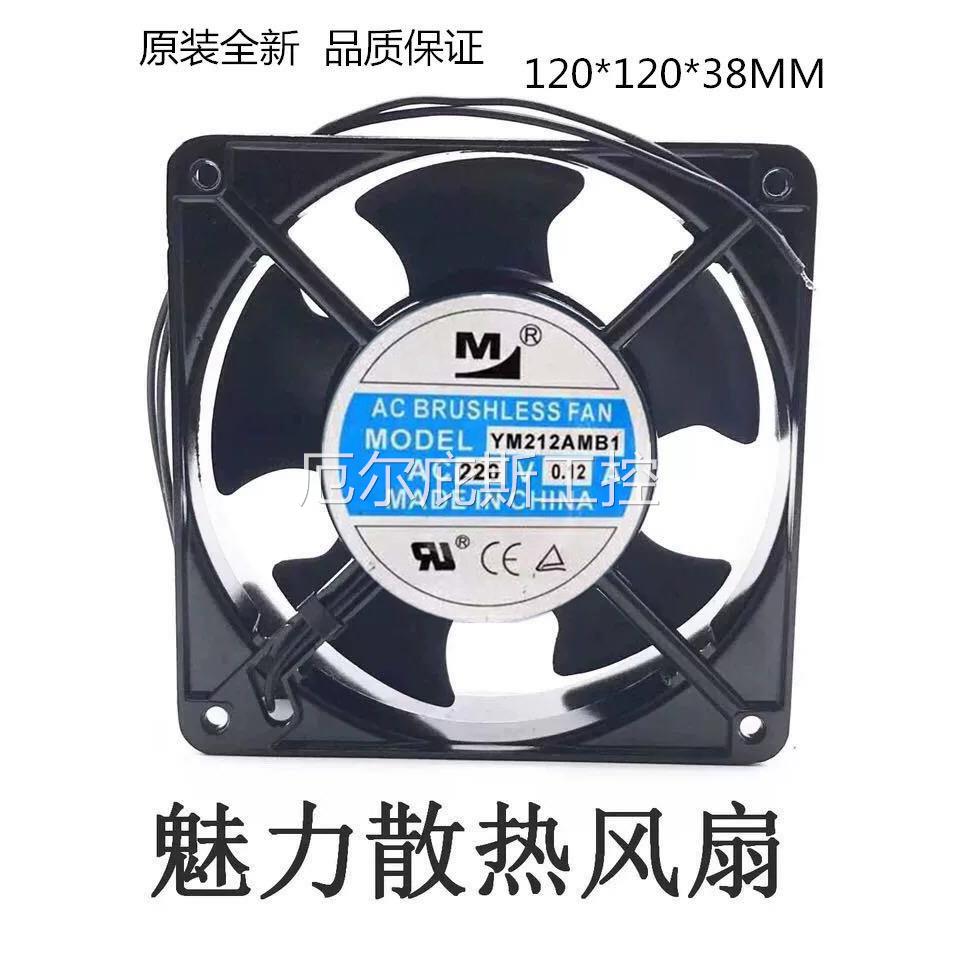 工厂一手全新原装一盟 YM212AMB1 12038 220V 0.12A 12CM机箱机柜