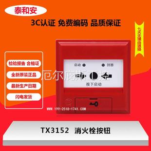一手原装泰和安防爆烟感TX6102温感TX6112TX6122手报TX6142TX6252
