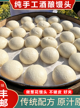 酒酿馒头衢州龙游杭州特产葱花白馒头胚早餐点心农家传统手工糕点