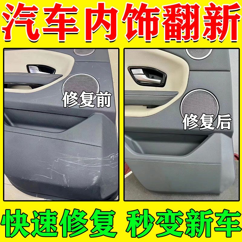 汽车内饰划痕修复塑料件中控台按键座椅擦痕修复膏内饰上光表板蜡