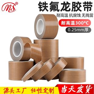 明慎加厚特氟龙耐高温胶布绝缘耐温300度真空封口机0.25厚铁氟龙