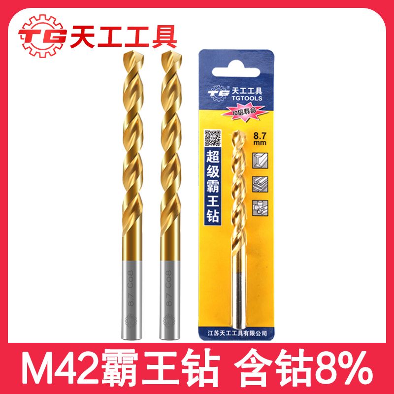 天工麻花钻头镀钛不锈钢专用直柄含钴8%超硬打孔钢铁合金属模具钢
