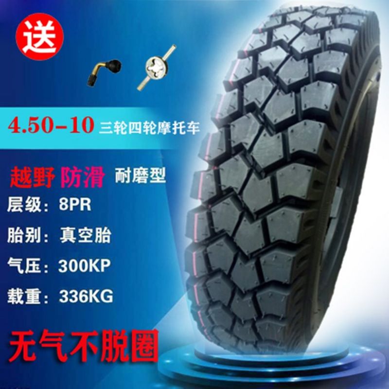 电动汽车电瓶车轮胎450-400-10三轮四轮代步车真空胎全地形防滑胎
