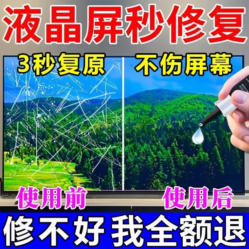 液晶电视屏幕划痕修复液液晶屏裂痕碎屏打磨修复神器裂缝破损轻微