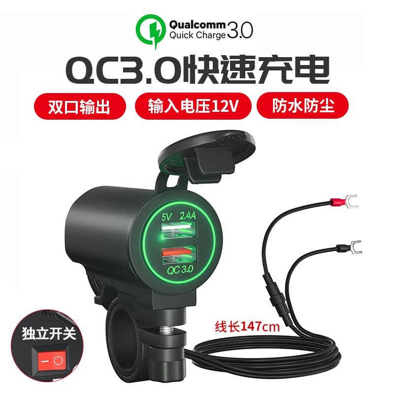 摩托车充电器USB快充防水12v电摩手机改装车载手机充电器转换接口