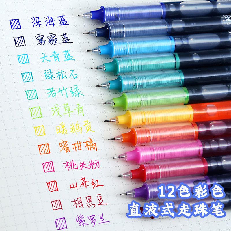 直液式彩色走珠中性笔速干学生用0.5做笔记专用重点标记作业神器