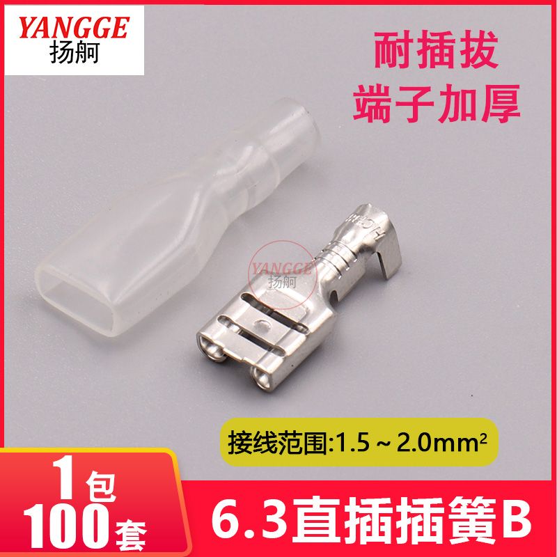 6.3插簧端子护套B型加厚冷压接线母接头铜镀锡压缩机1.5-2.0mm²