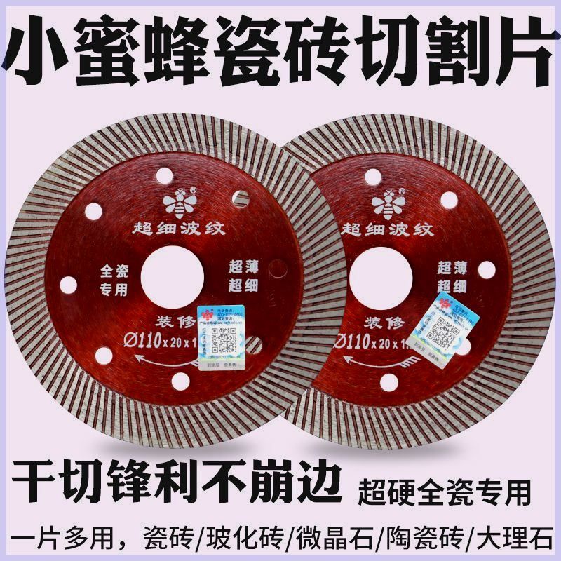 小蜜蜂瓷砖切割片超薄金刚石锯片石材云石片大理石玻化砖干切专用