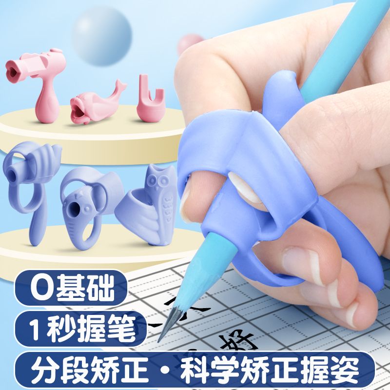 握笔器矫正器小学生幼儿园初学者铅笔控笔训练学写字防勾腕神