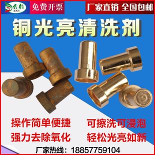 除铜锈光亮清洗剂洗铜水铜材铜绿酸洗去氧化抛光液古币铜钱除锈剂