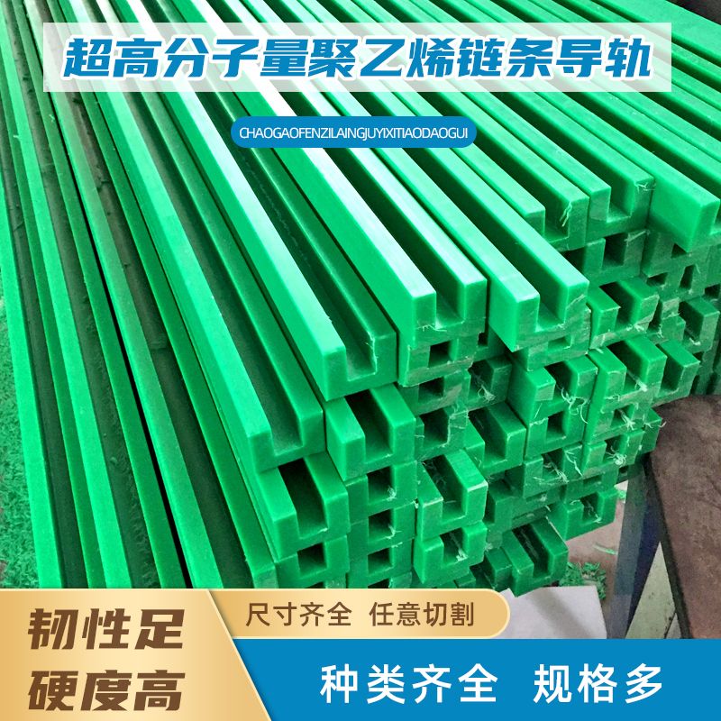 聚乙烯链条导轨槽环形导向托条传动传动耐磨条T型单双排链条导轨
