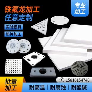 黑白色聚四氟乙烯板PTFE耐高温垫圈垫片塑料王棒铁氟龙板加工定制