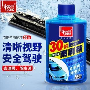 汽车雨刷精车用浓缩玻璃水挡风玻璃清洗剂雨刮精清洁剂除虫渍