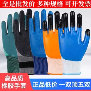 手套劳保耐磨工作压纹橡胶乳胶防滑防水发泡加厚带胶男干活工地