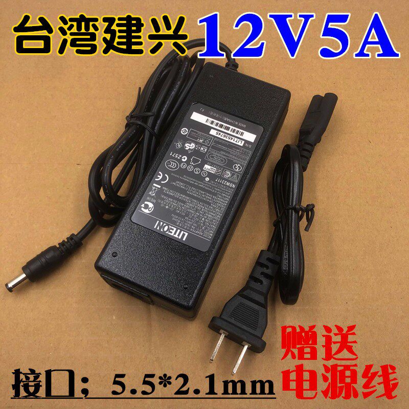 台湾建兴12V5A电源适配器双线12V5A光宝12V4A监控显示器LED硬盘3A