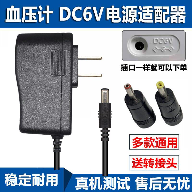 适用优德电子血压计YD-B6 YD-B7电源适配器DC6V充电器线变压器6伏