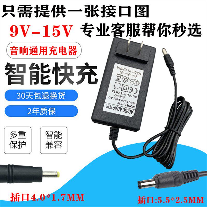 万利达 贝德 15V2A直流电源适配器 拉杆音箱 电瓶音箱 音响充电器