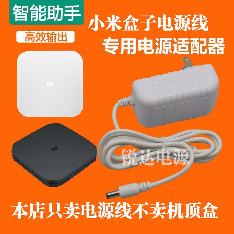 包邮5.2V1.9A电源适配器适用小米盒子4代 4C/4S 白色款电源线