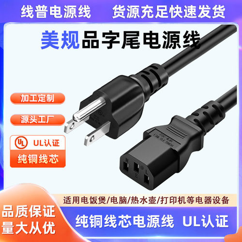 足铜认证美规美标加拿大125VC13