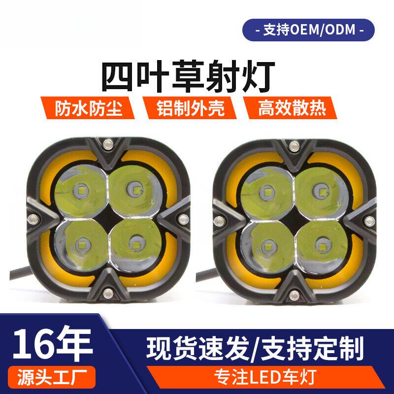 德国爆闪四叶草射灯带日行灯