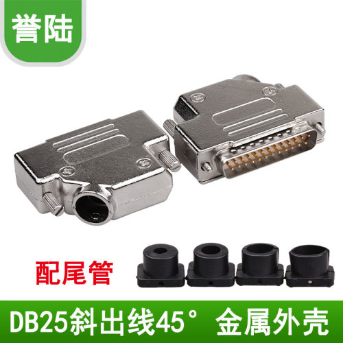 DB25针并口公头母头外壳2排25芯