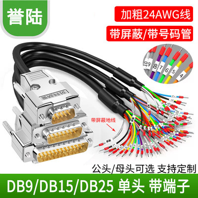 DB9串口线带号码管9针端子线26/