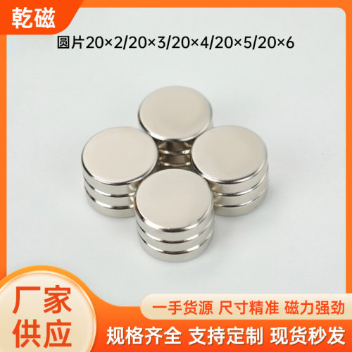德国圆片20*2/3456mm现货强磁铁