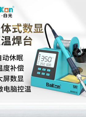 BAKON白光BK601S一体式无铅数显恒温焊台90W维修可调温电烙铁套装