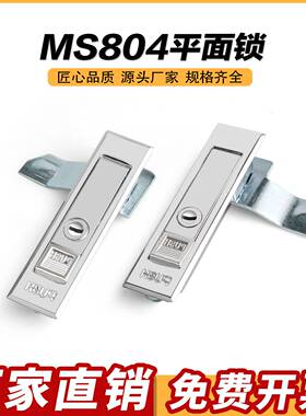 德国MS504平面锁 配电箱控制柜平面锁锁 动力开关柜门锁工业柜锁