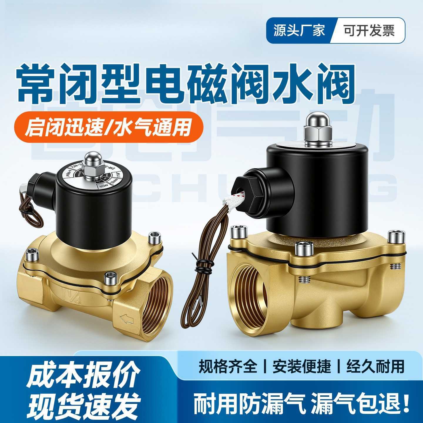 常闭黄铜电磁阀水阀气阀防水