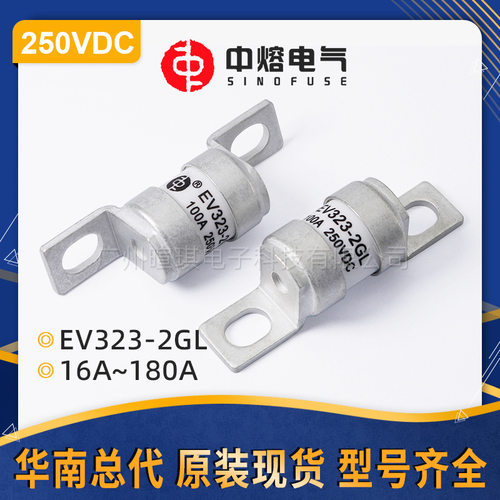 德国安中熔熔断器EV323-2GL低压