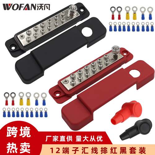 BUSBARS房车游艇12路汇流排48V