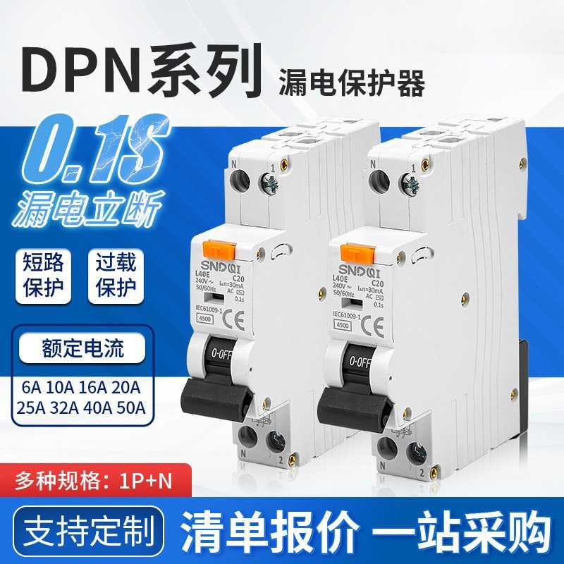 带过载保护DPN漏电保护器18模数