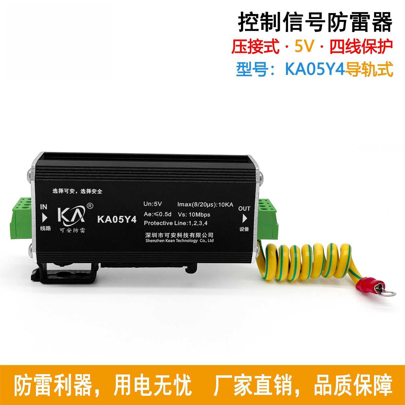 KA05Y4导轨卡扣DIN安装防雷器2/3