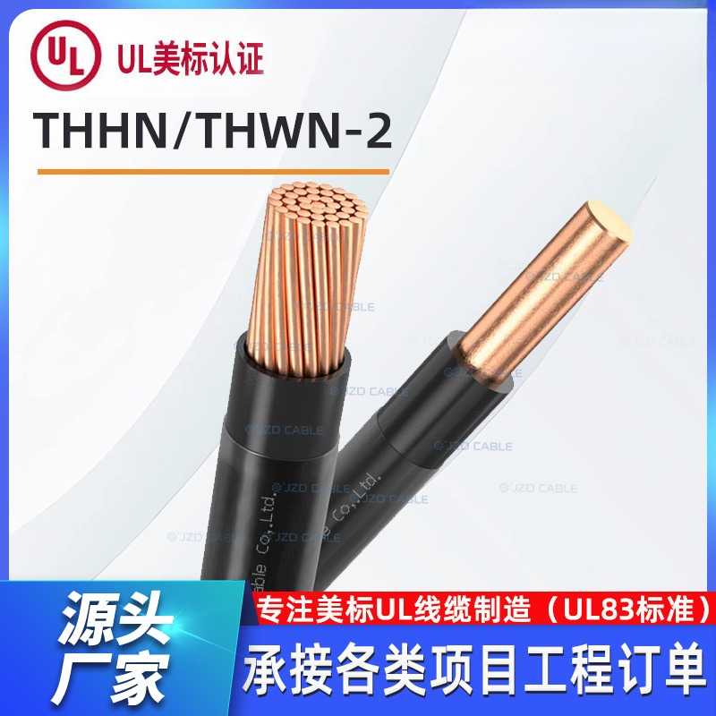 THHN/THWN电线250MCM尼龙护套线