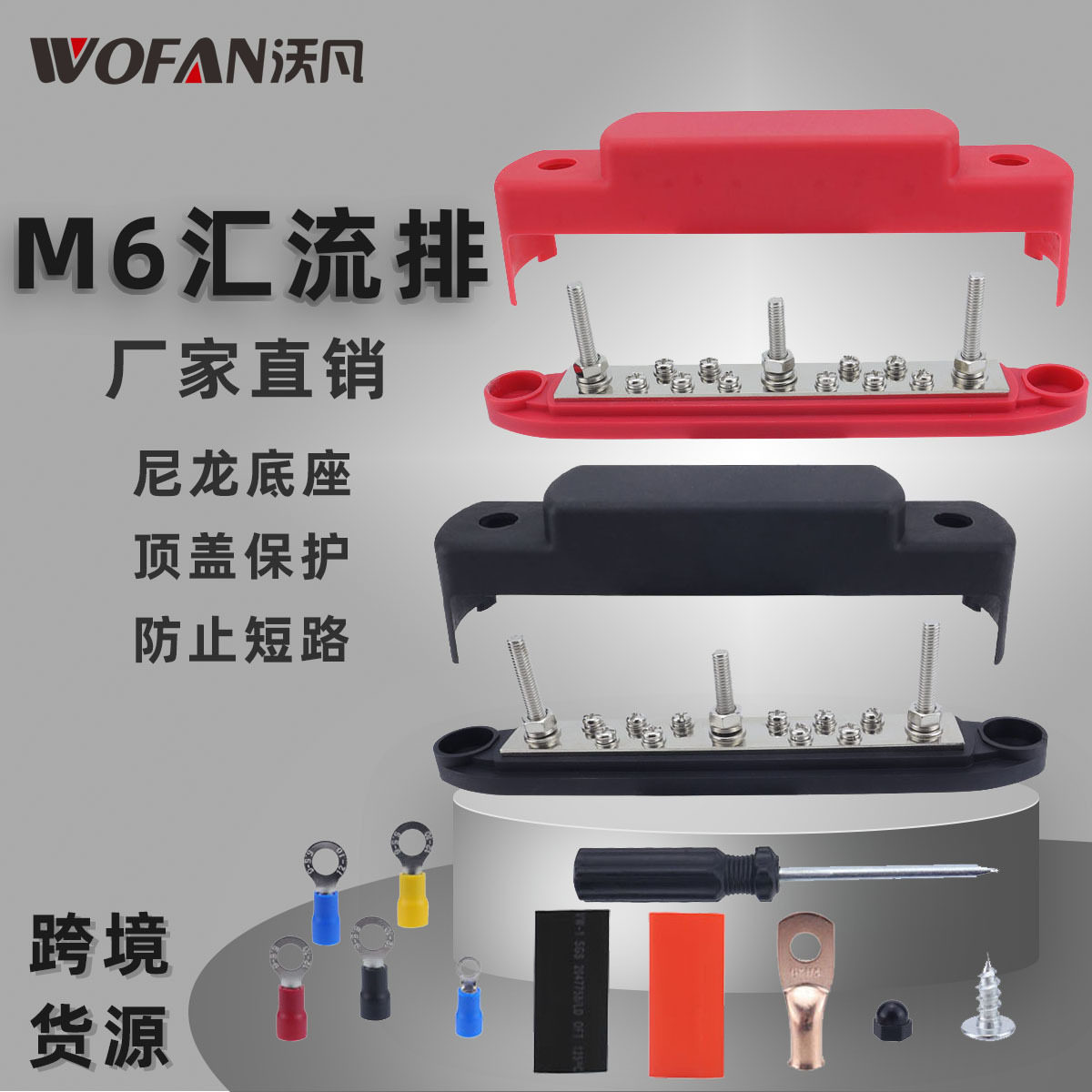 房车游艇M6直流汇流排3+10路尼龙