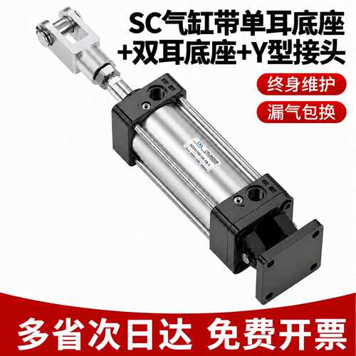 SC气缸带双耳单耳Y型接头安装32/