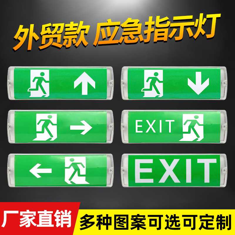 消防应急灯外贸led紧急疏散
