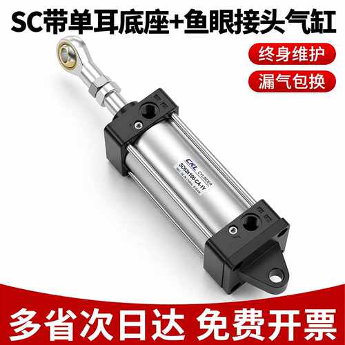 SC气缸带单耳鱼眼接头32/405063